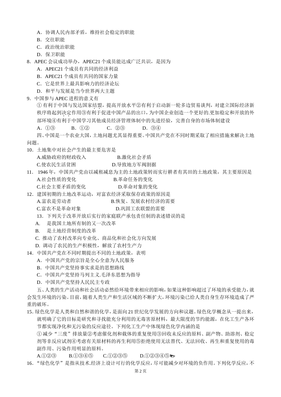 全国大联考四月份大综合（副卷）上海、广东、广西专用[共6页]_第2页