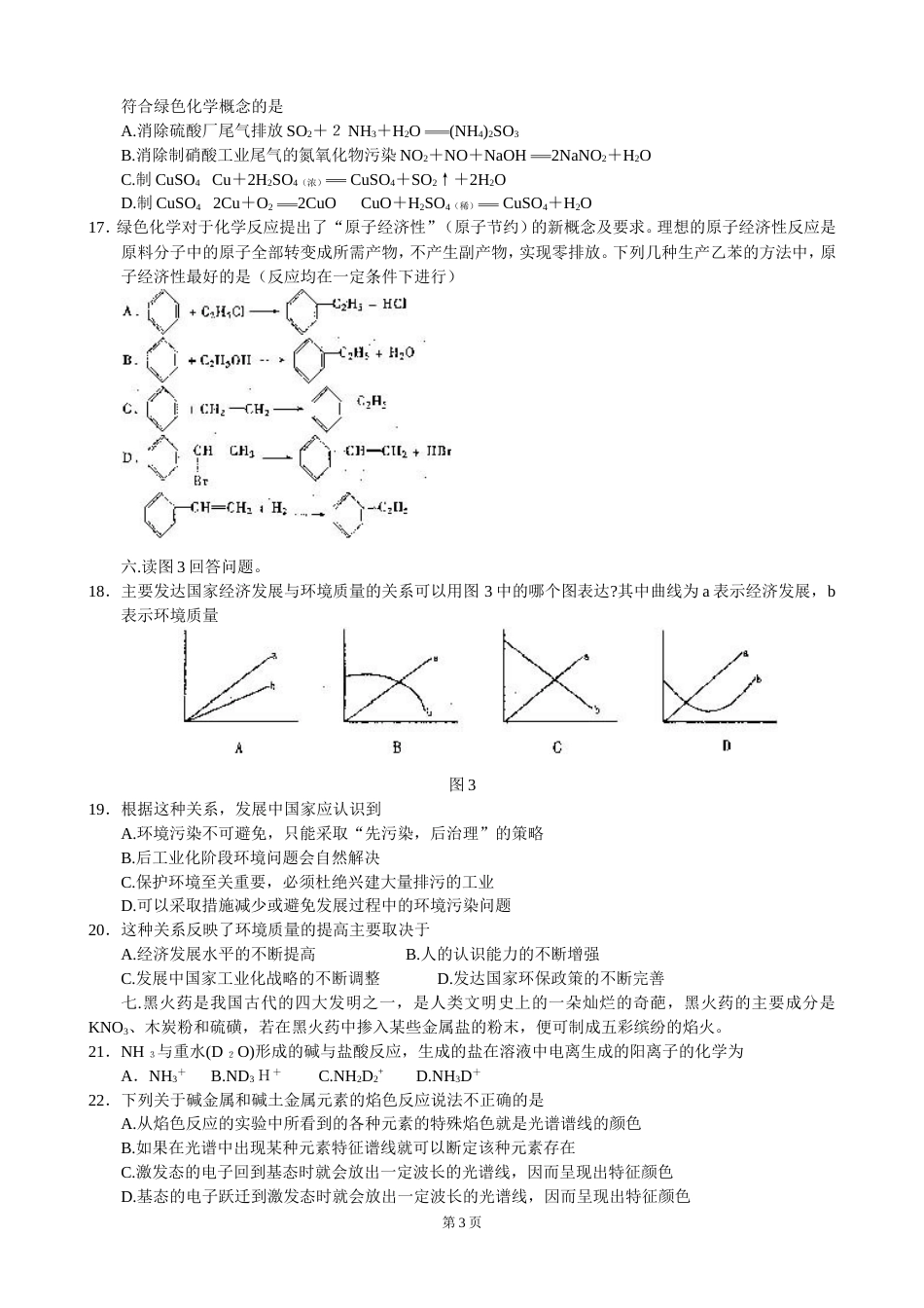 全国大联考四月份大综合（副卷）上海、广东、广西专用[共6页]_第3页