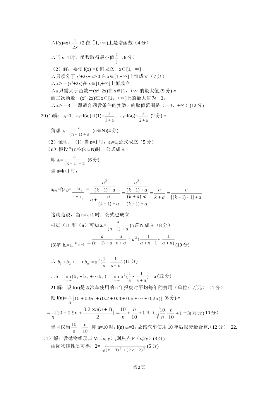 全国大联考四月份数学主卷答案_第2页