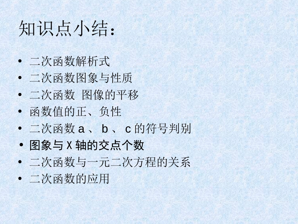 二次函数知识点复习[共12页]_第2页