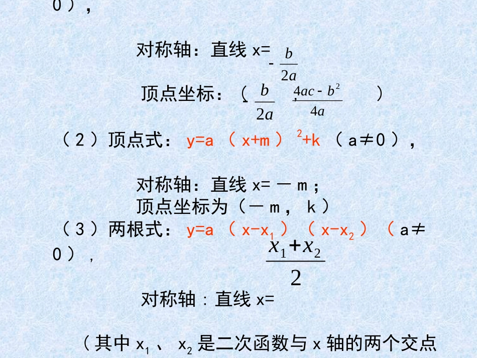 二次函数知识点复习[共12页]_第3页