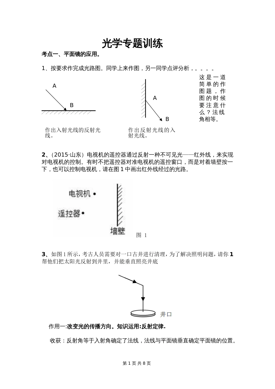 光学作图专题训练[共8页]_第1页