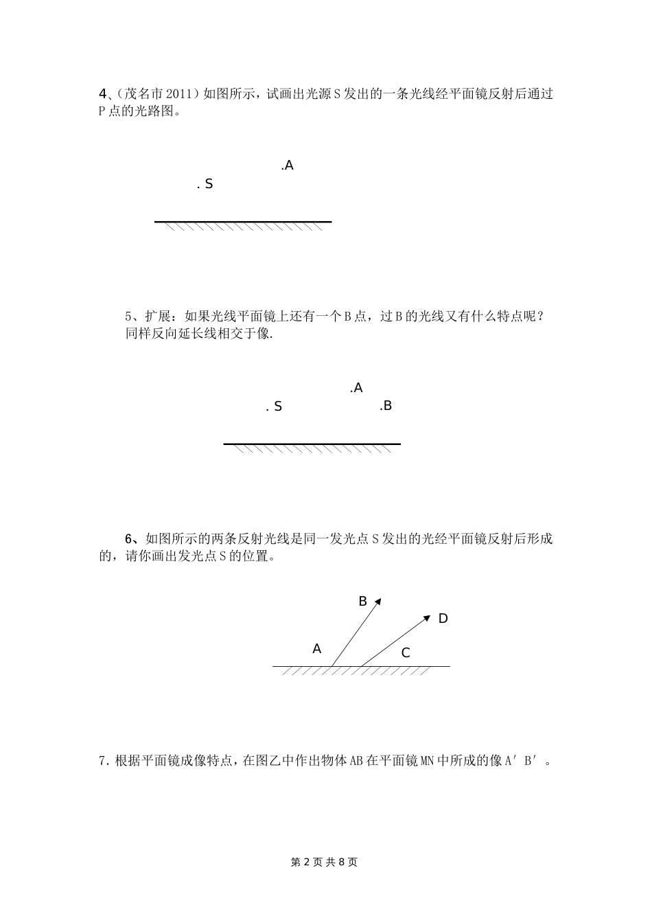 光学作图专题训练[共8页]_第2页