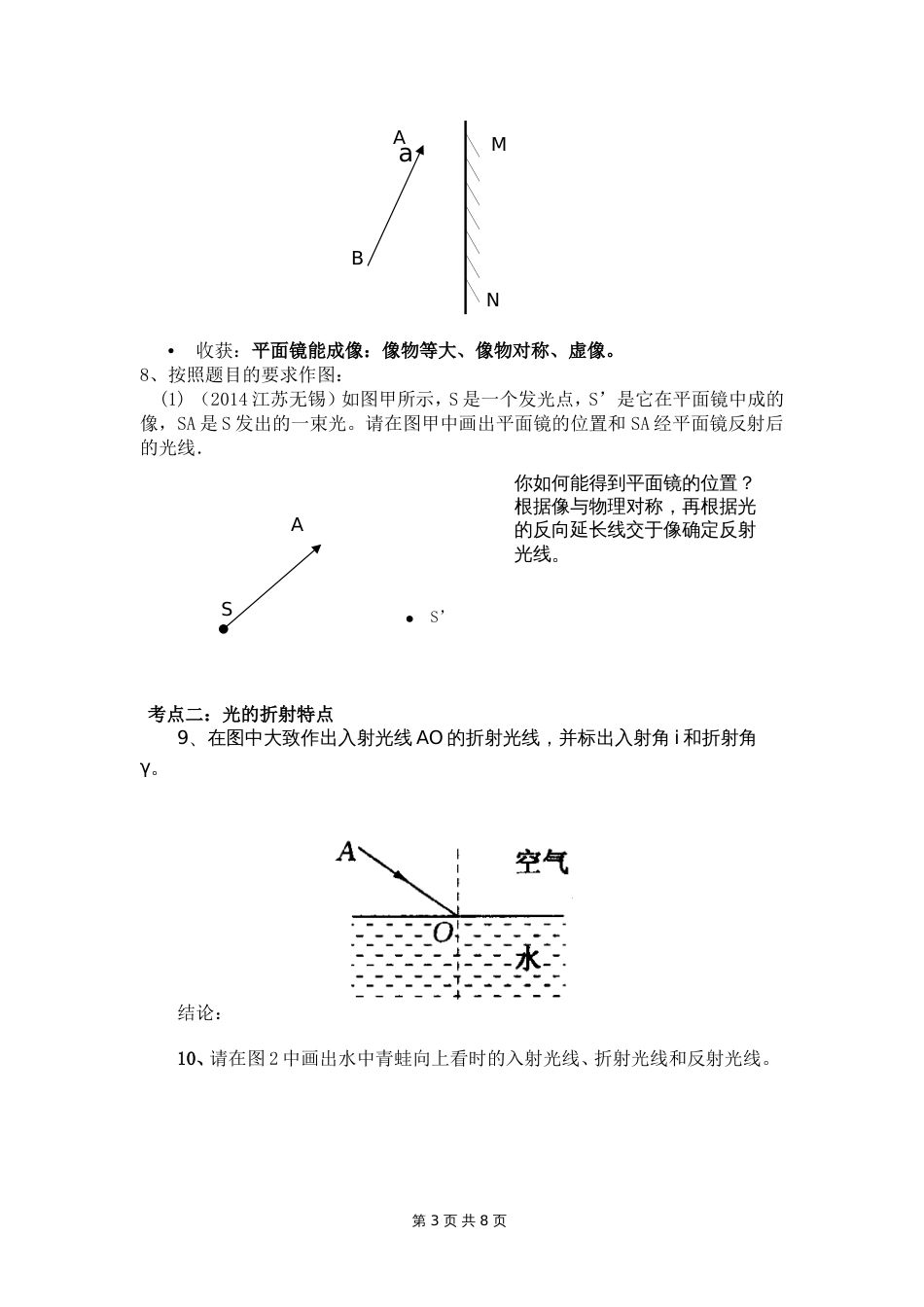 光学作图专题训练[共8页]_第3页