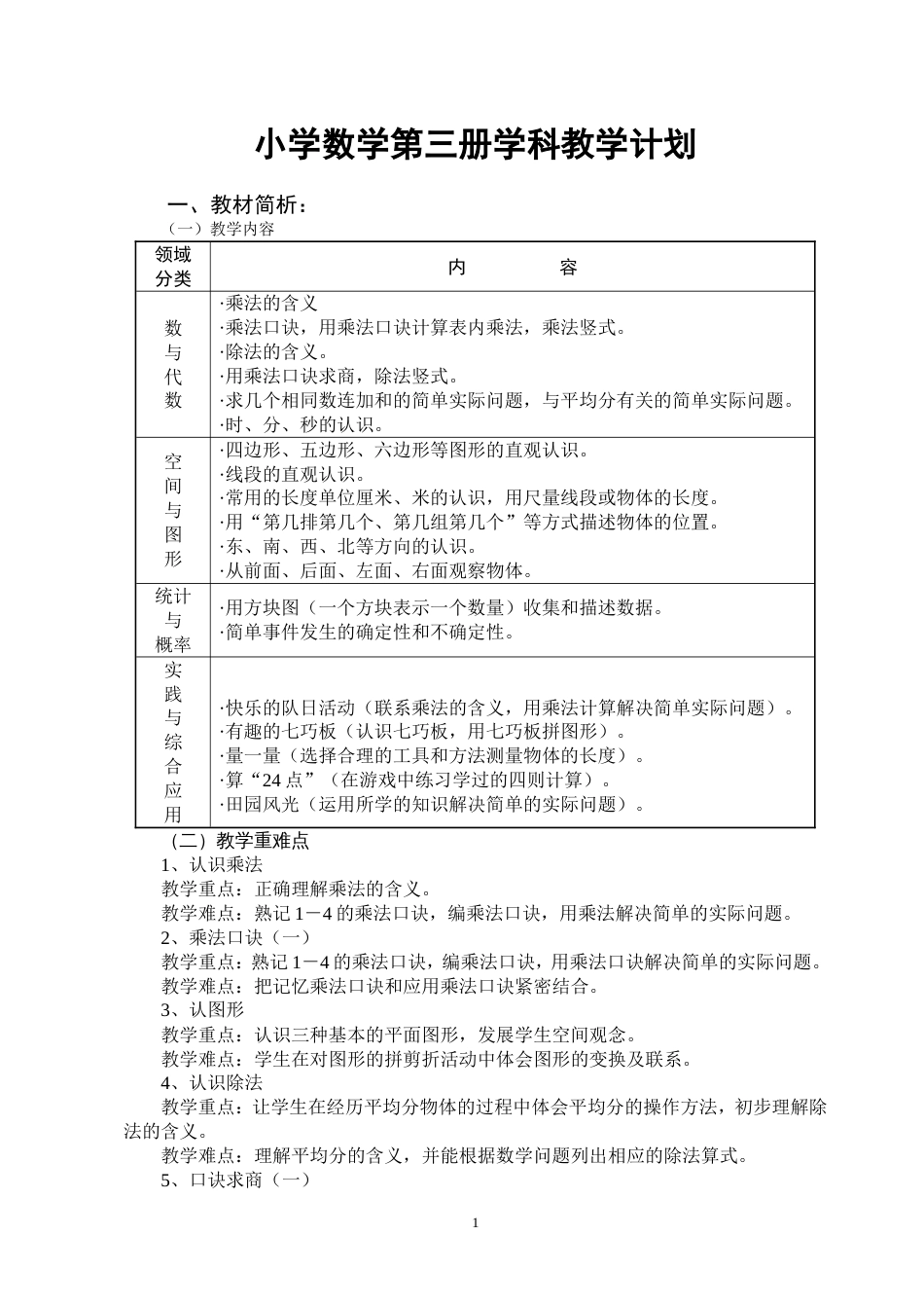 数学二年级教学计划改过_第1页