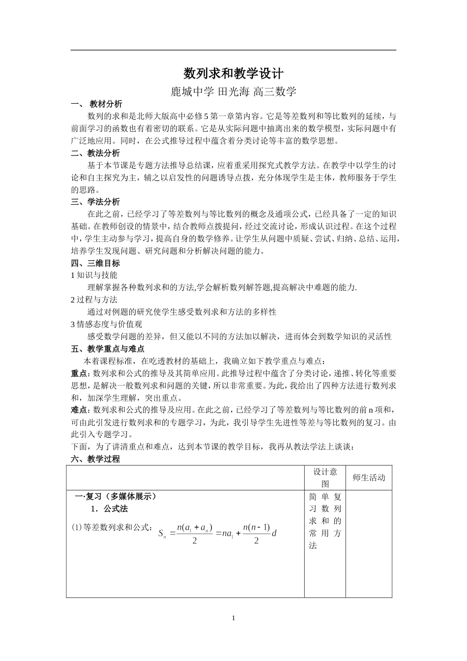 数列求和教学设计[共5页]_第1页