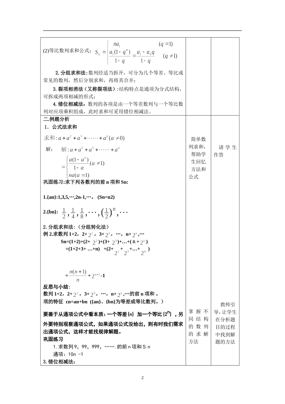 数列求和教学设计[共5页]_第2页