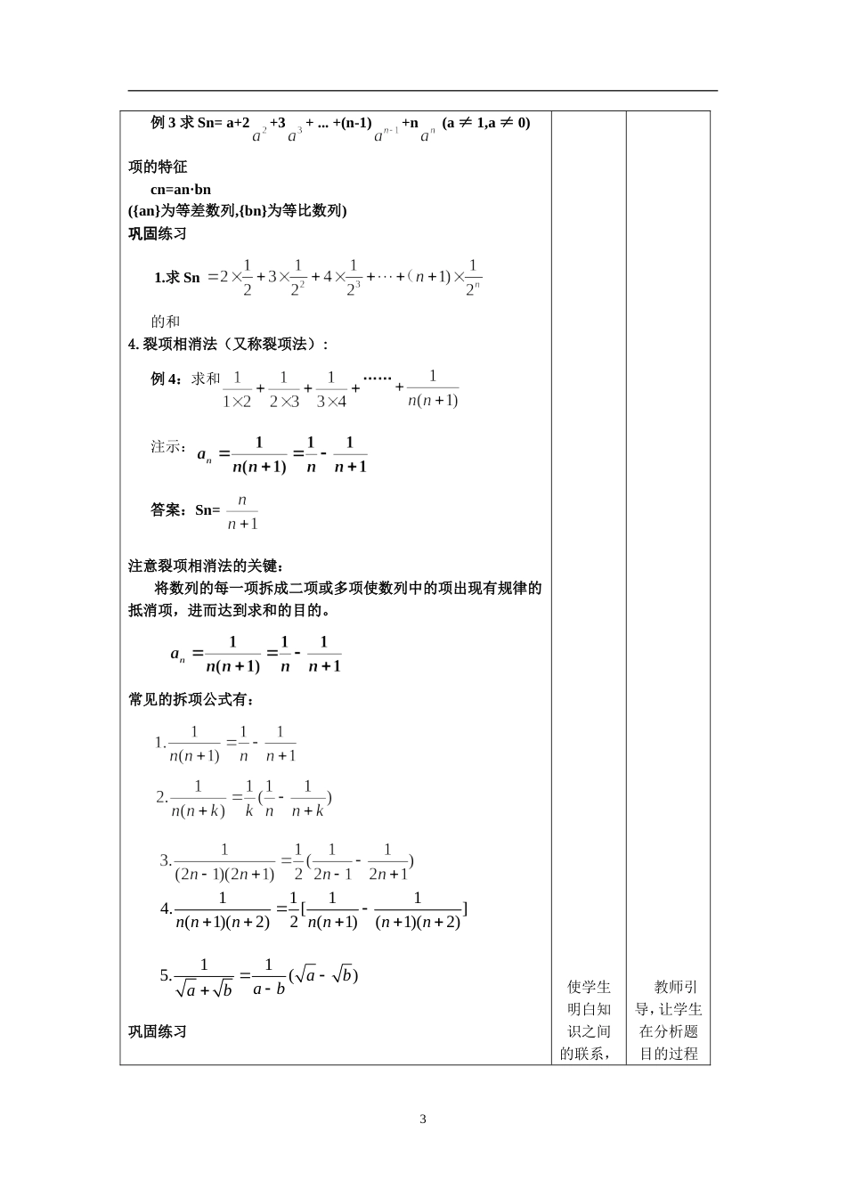 数列求和教学设计[共5页]_第3页