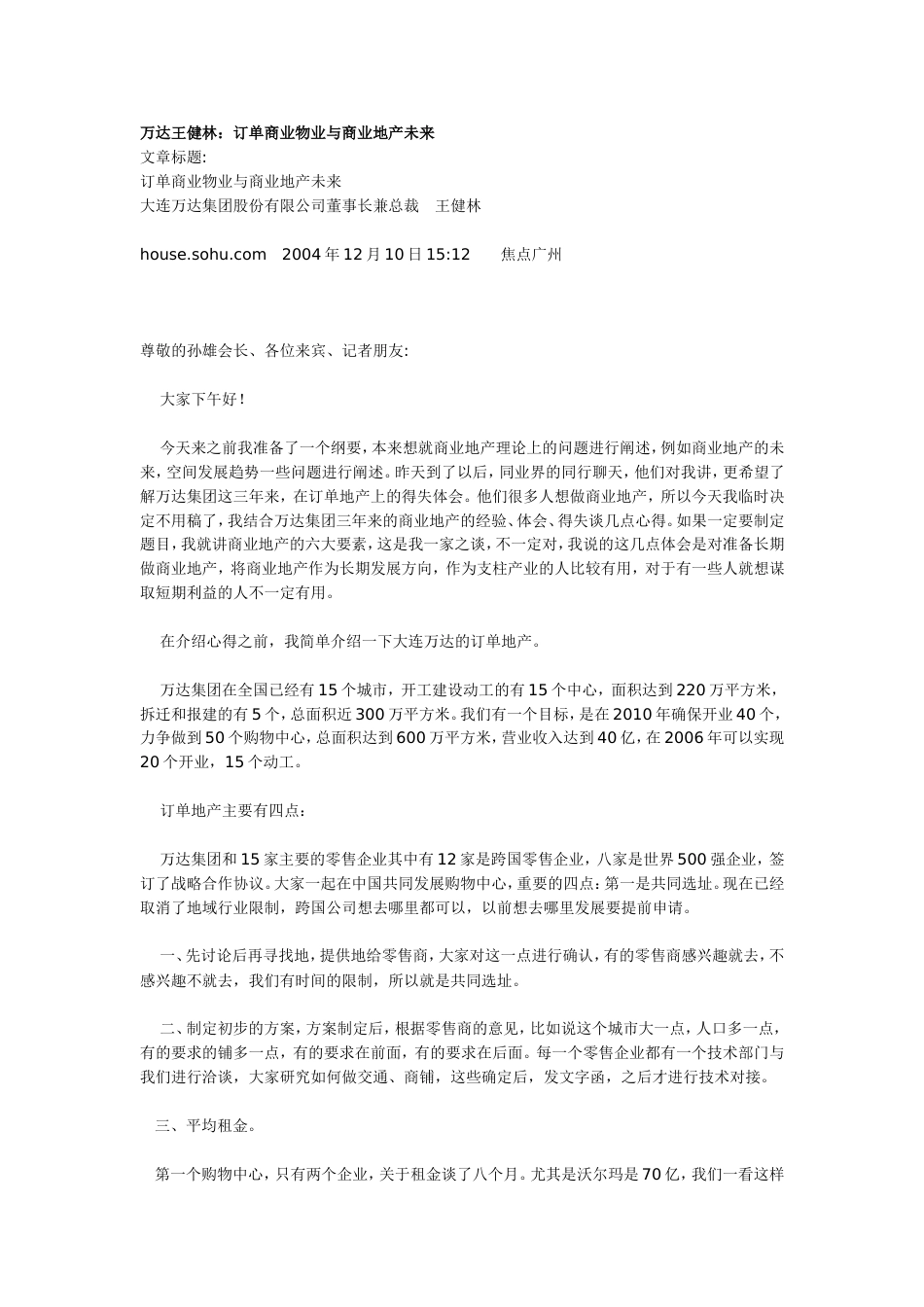 万达广场模式分析[共22页]_第1页