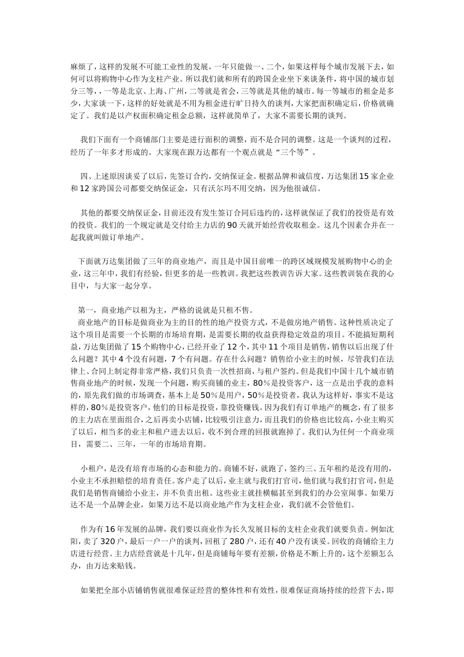 万达广场模式分析[共22页]_第2页