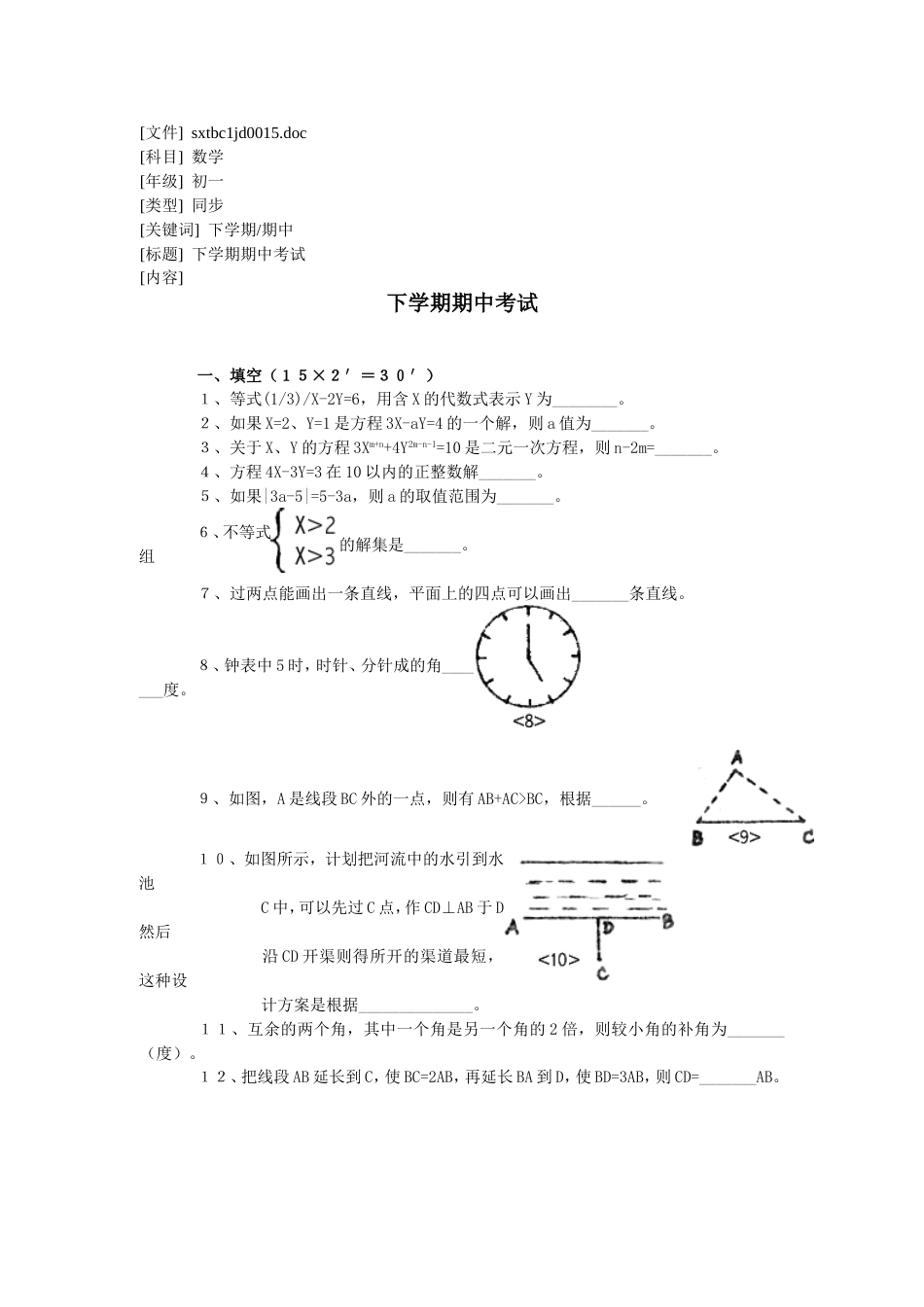 下学期期中考试[共5页]_第1页