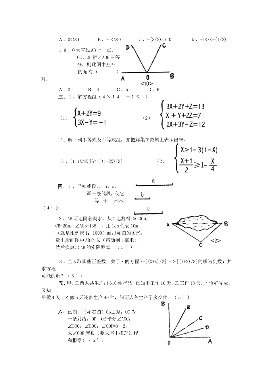 下学期期中考试[共5页]_第3页