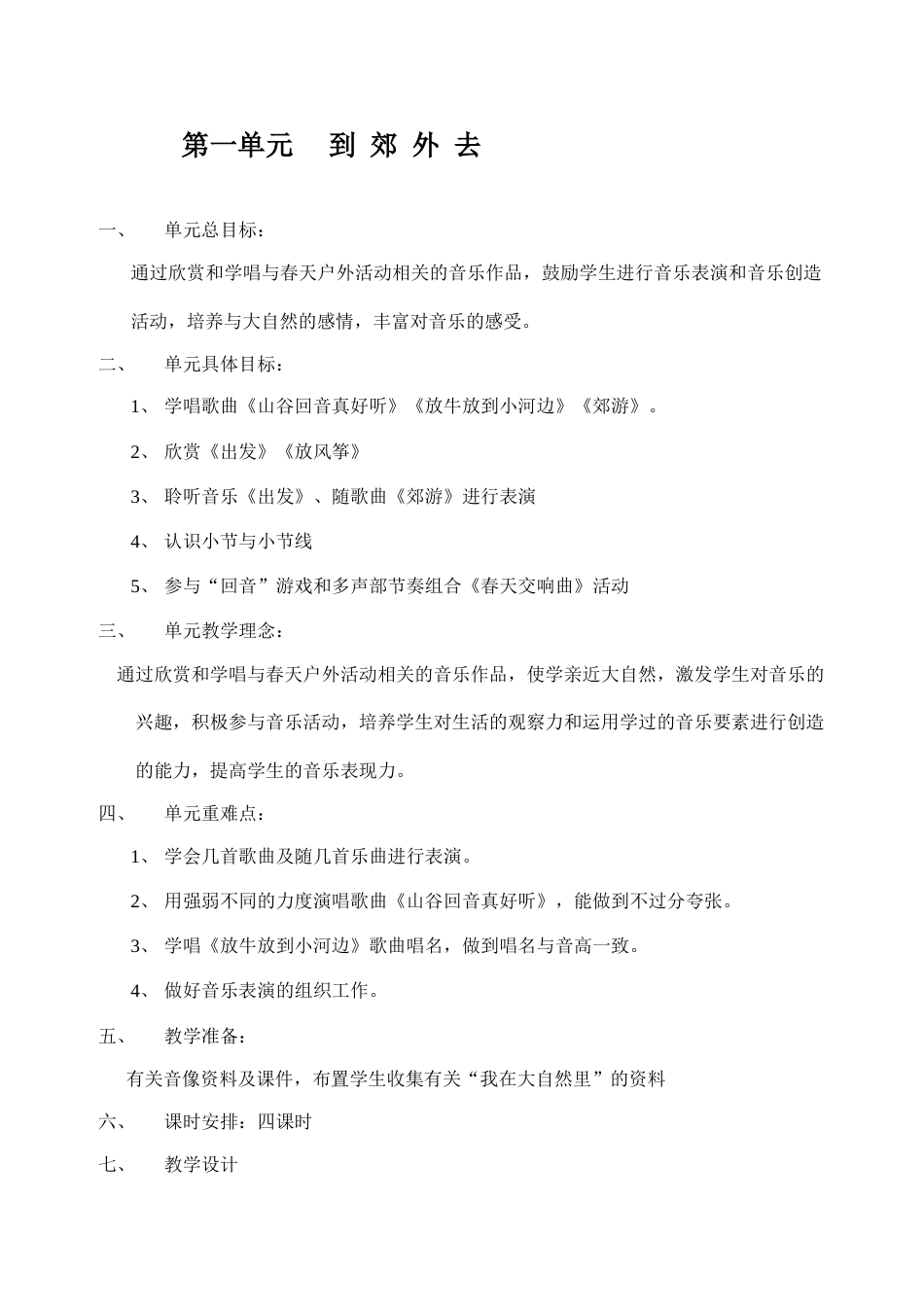 小学音乐第04册教案苏教版_第1页