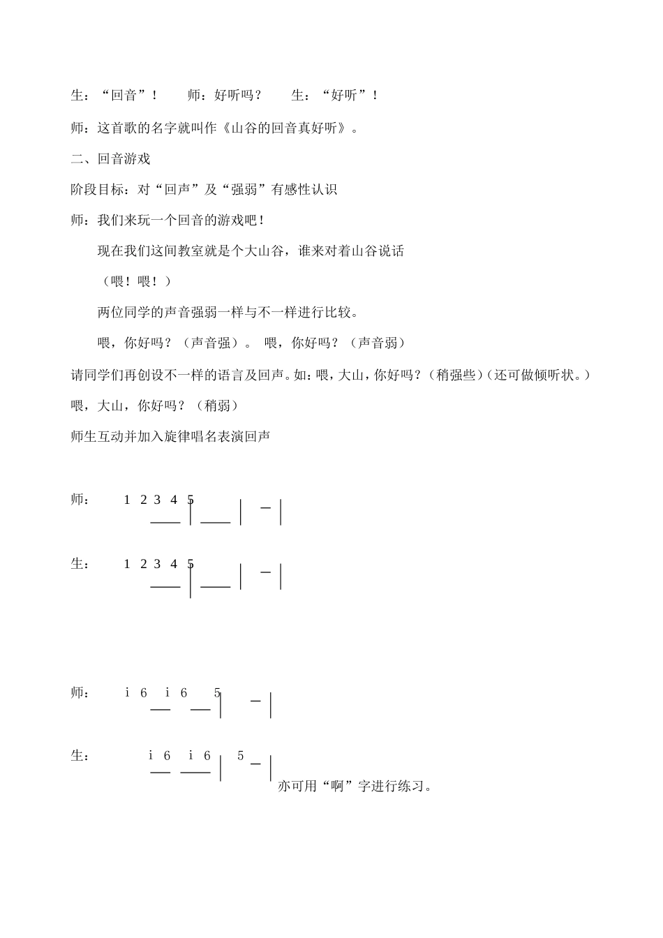 小学音乐第04册教案苏教版_第3页