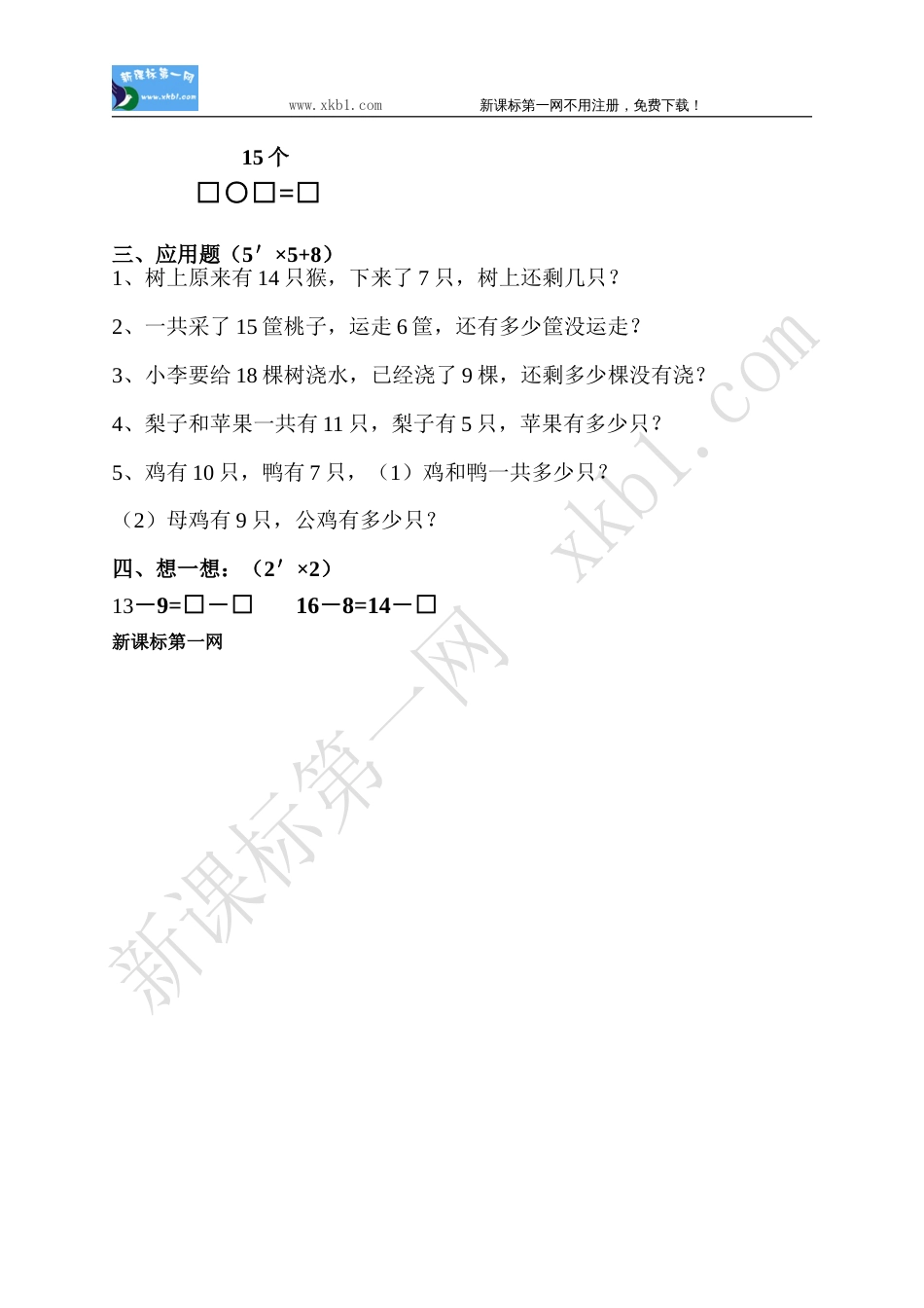 一年级数学下册一、二单元检测题_第2页