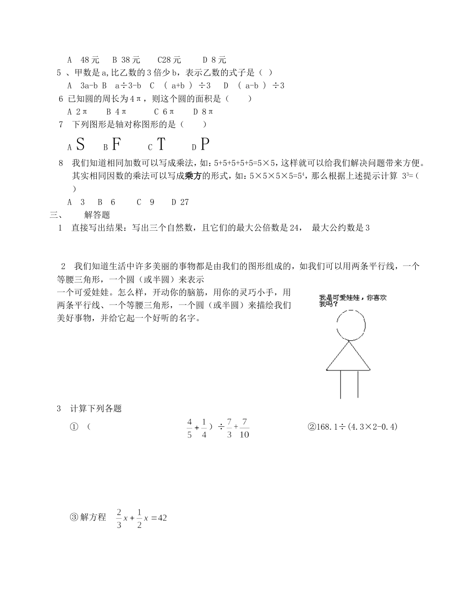 小学数学毕业测试题17[共4页]_第2页