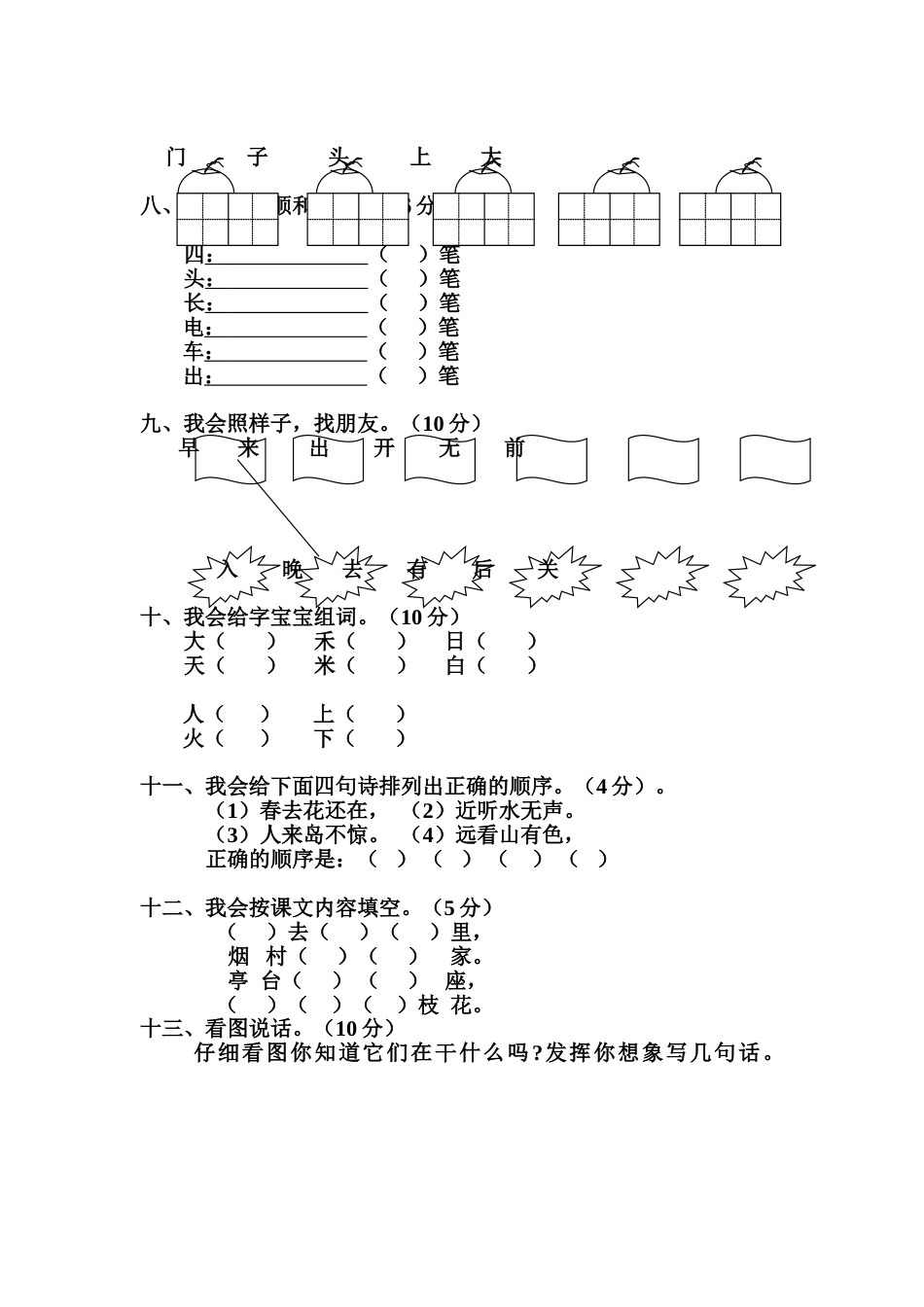 小学一年级语文上册期末试卷23[共4页]_第2页