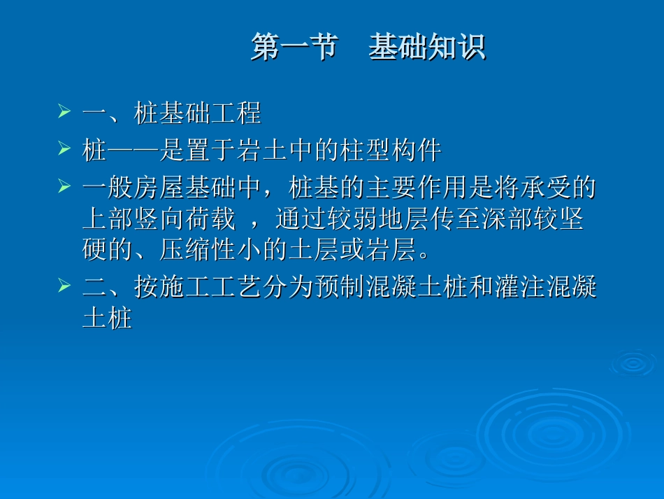 建筑工程计价：第3章 桩与地基基础工程_第2页