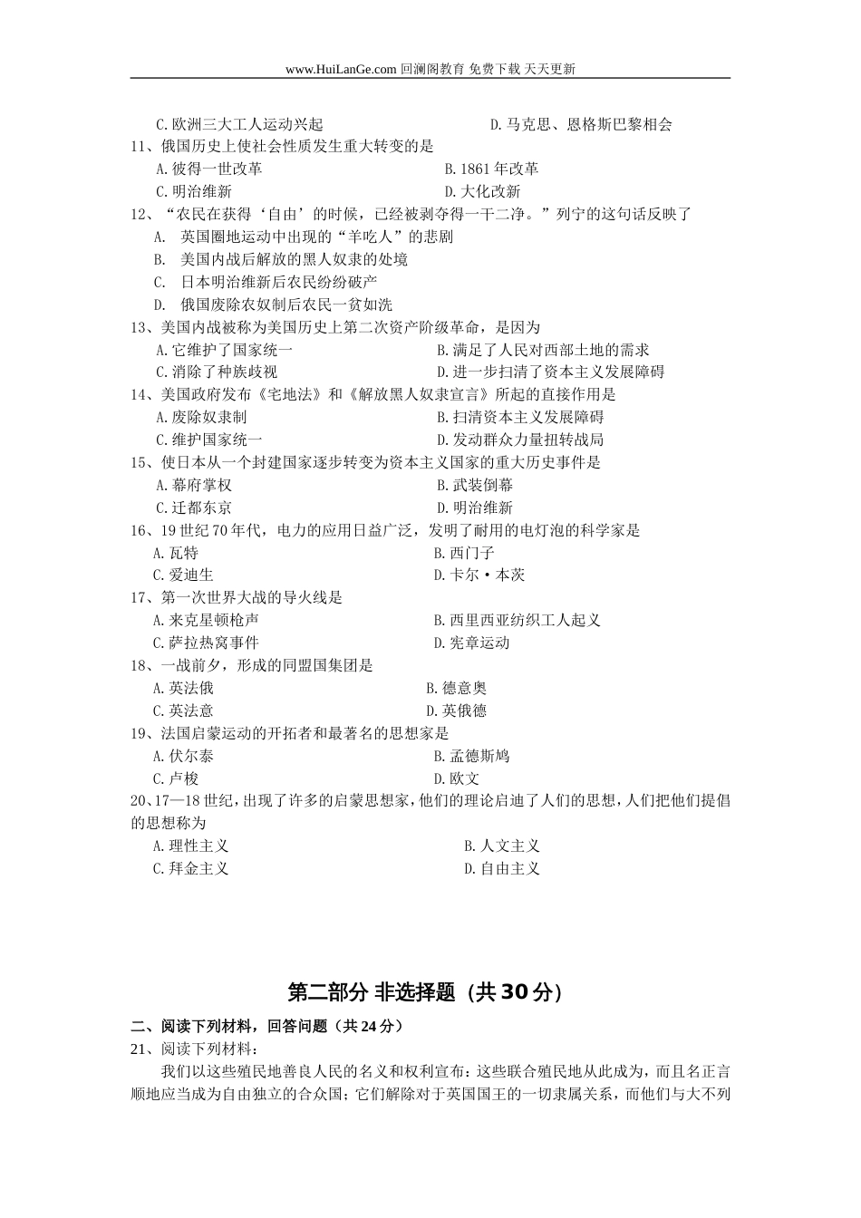 兴化市实验中学九年级上学期期末考试历史试题附答案[共7页]_第2页