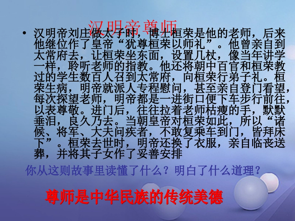 七年级道德与法治上册 第一单元 走进中学 1.3 老师，您好 第3框 尊师爱师 亦师亦友课件 粤教版_第1页