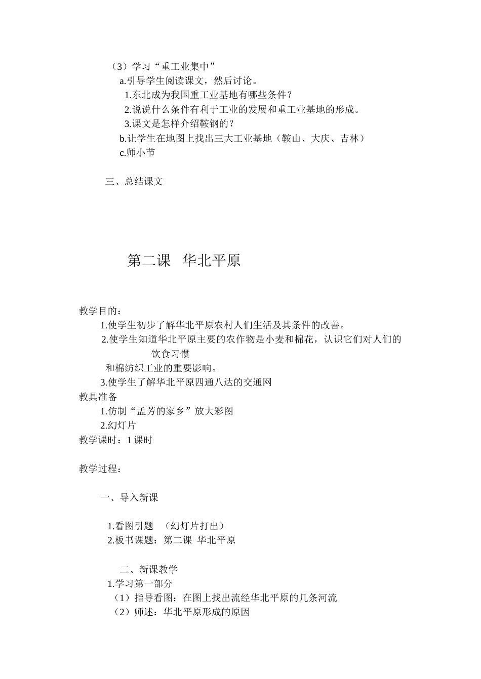 小学社会第05册教案人教版_第2页