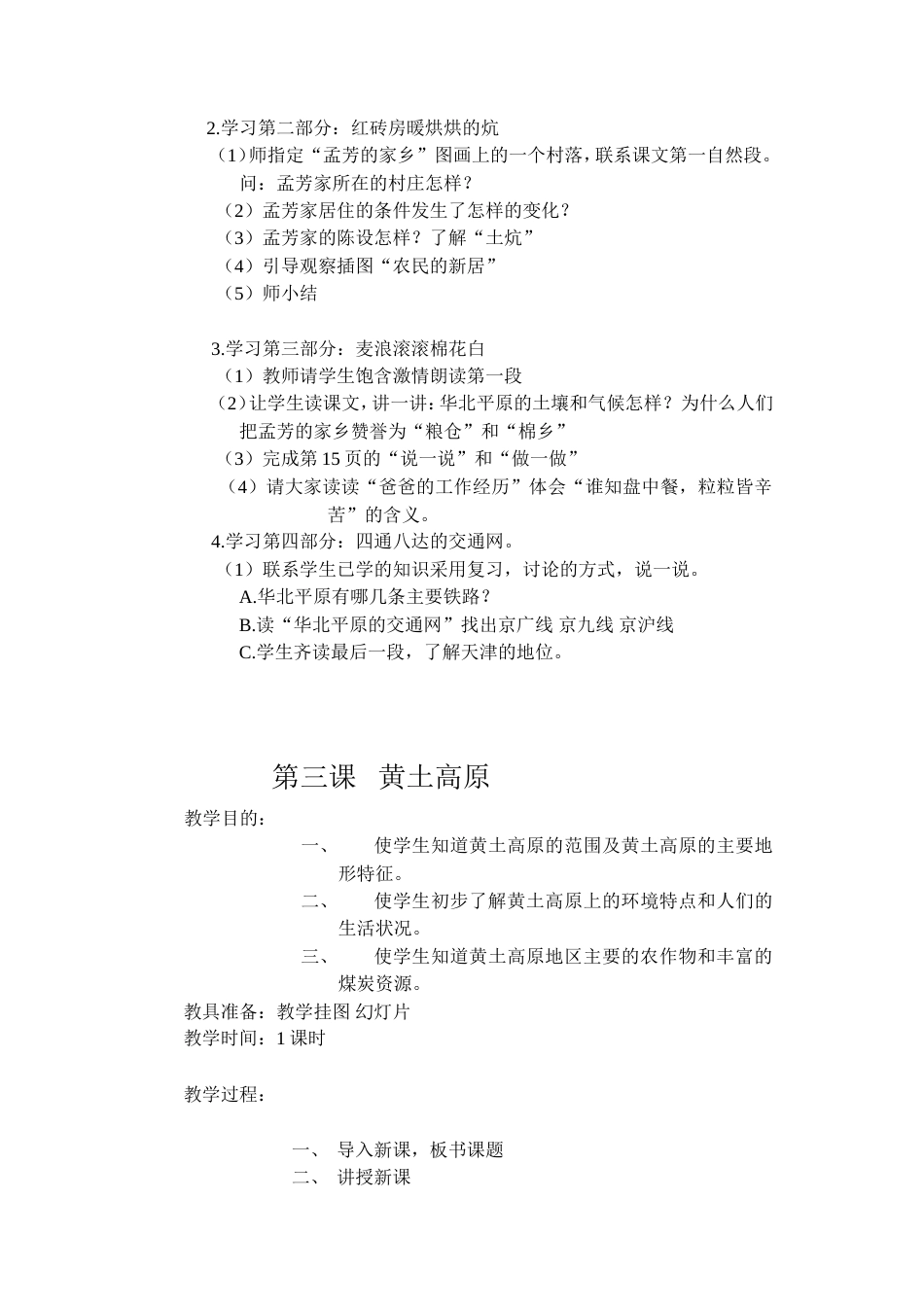 小学社会第05册教案人教版_第3页