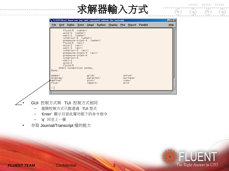 FLUENT教育训练Solver[共21页]_第3页