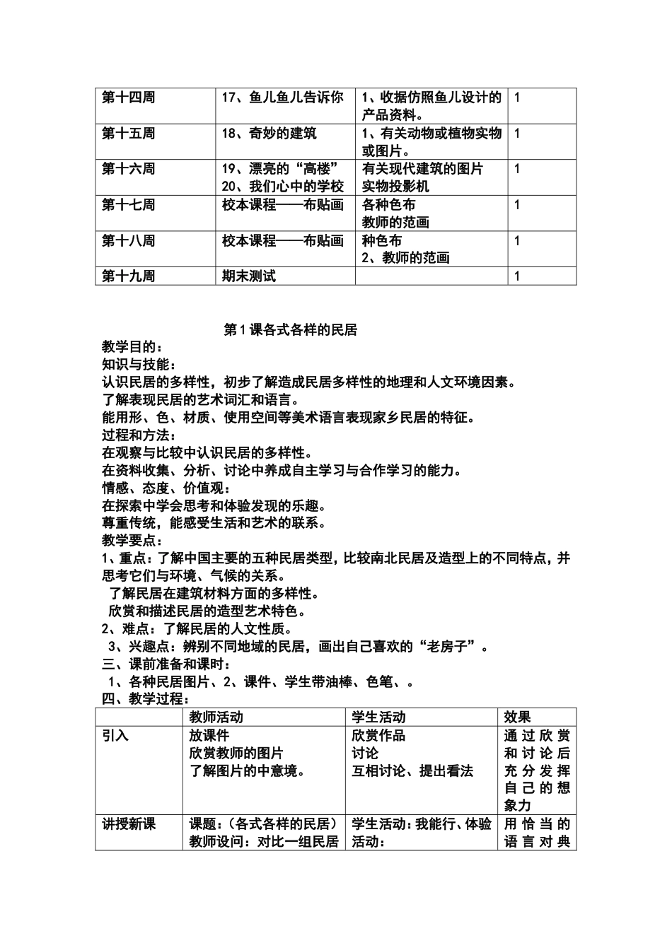 岭南版小学美术三年级上册  教案全册[共39页]_第2页