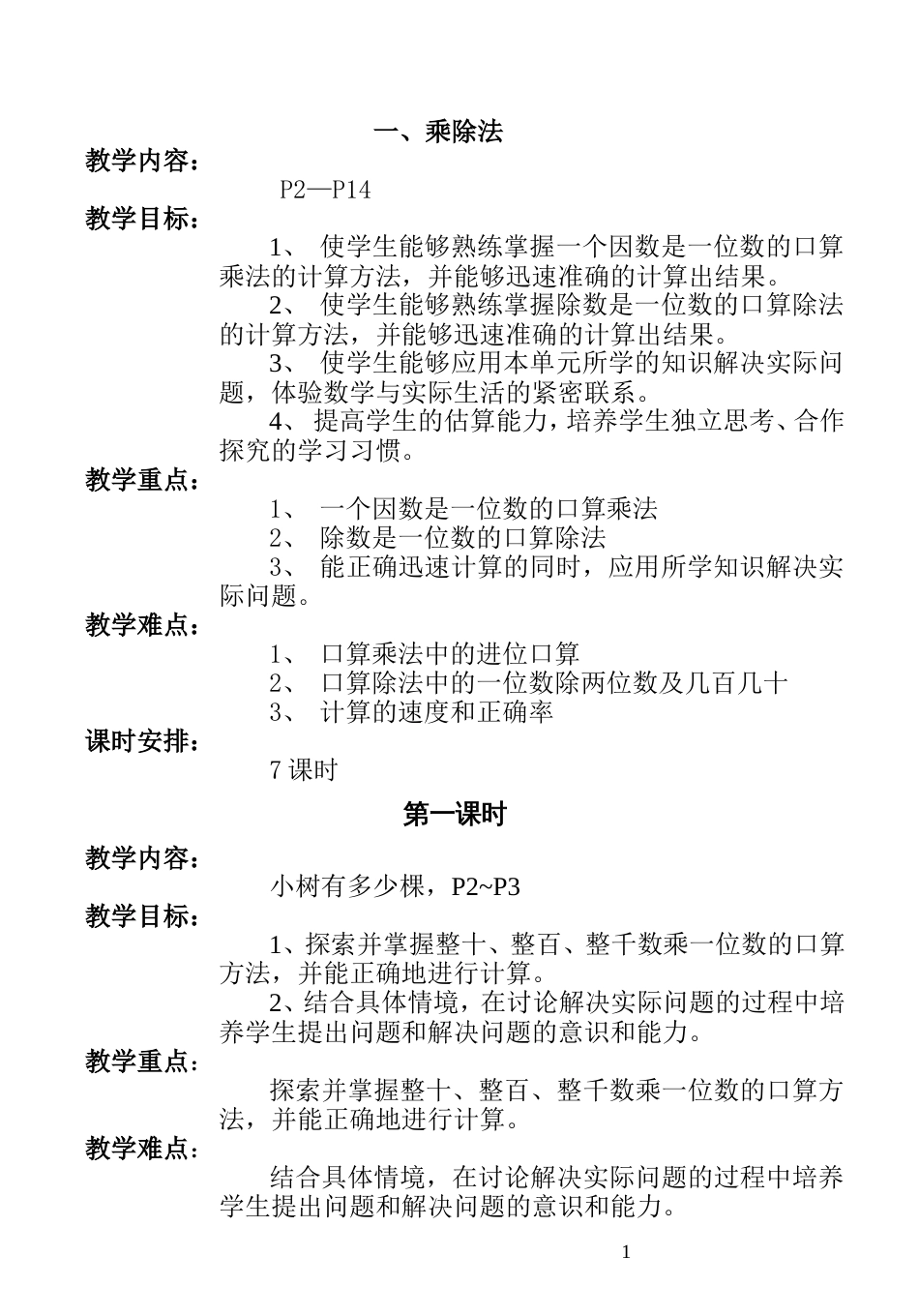 新课标北师大版数学第五册全册教案_第1页