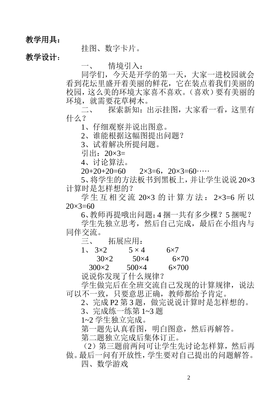 新课标北师大版数学第五册全册教案_第2页