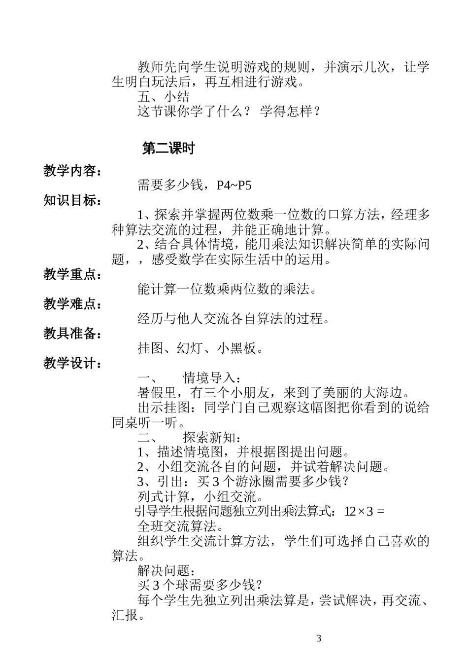 新课标北师大版数学第五册全册教案_第3页
