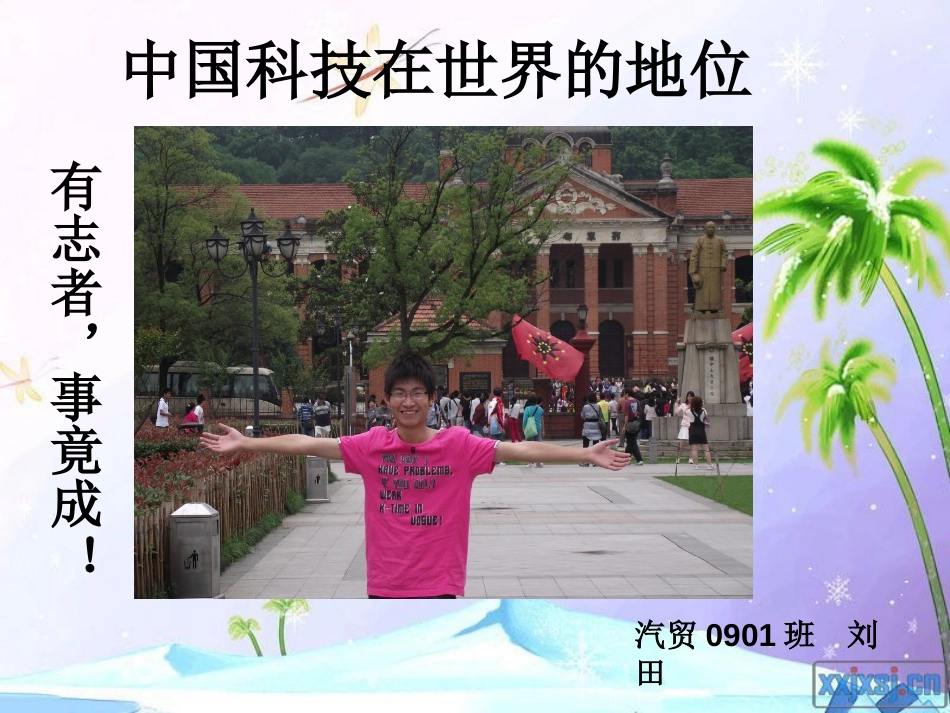 中国科技 刘田_第1页