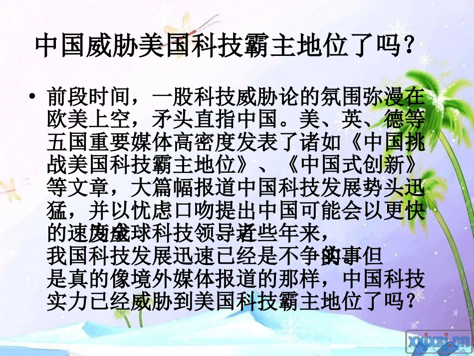中国科技 刘田_第2页
