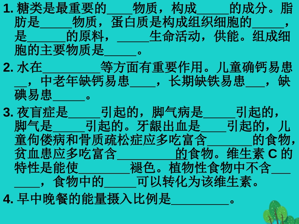 山东省邹平县实验中学七年级生物下册 3.1.2 消化和吸收课件 （新版）济南版_第1页
