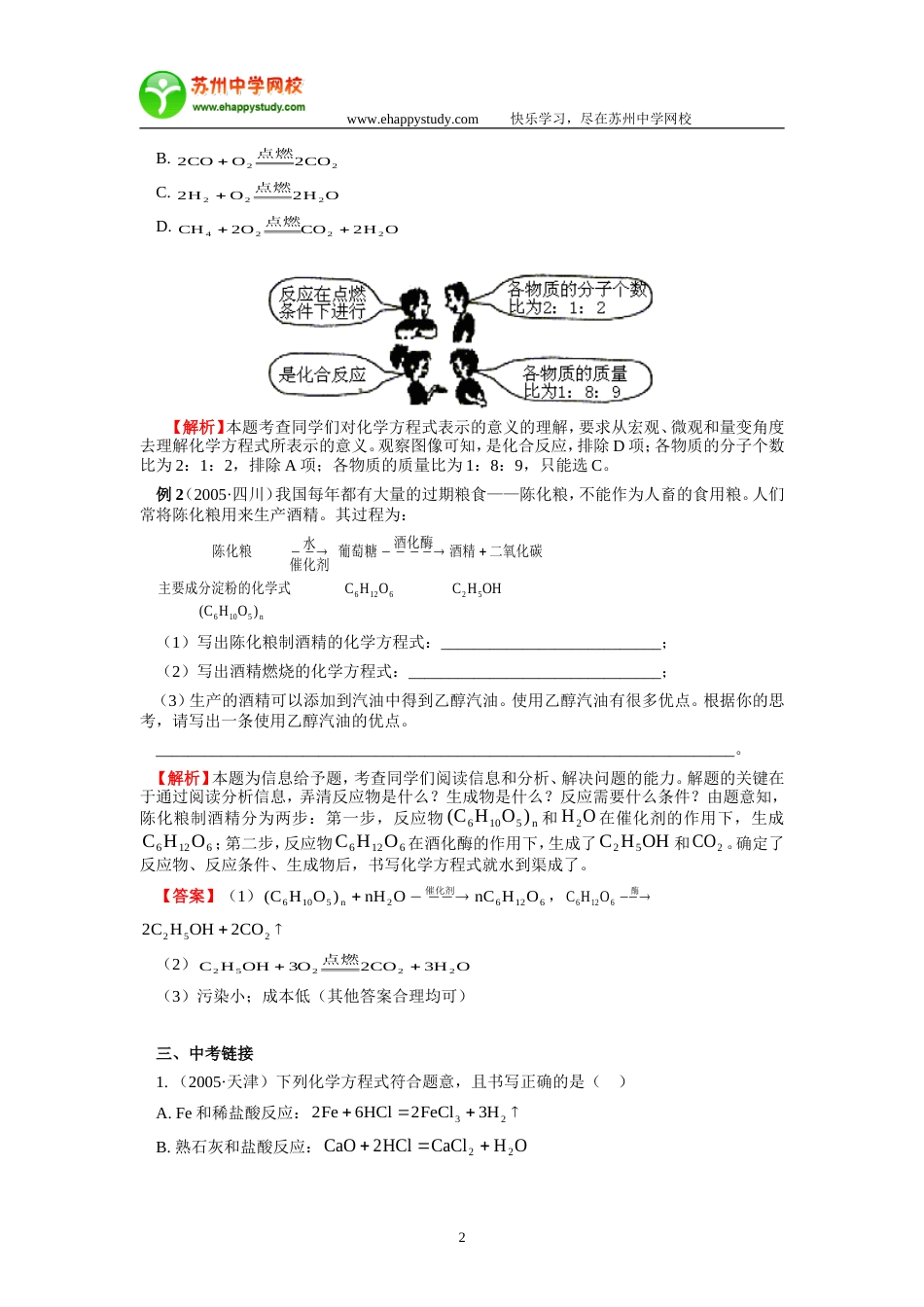 中考总结化学方程式[共4页]_第2页
