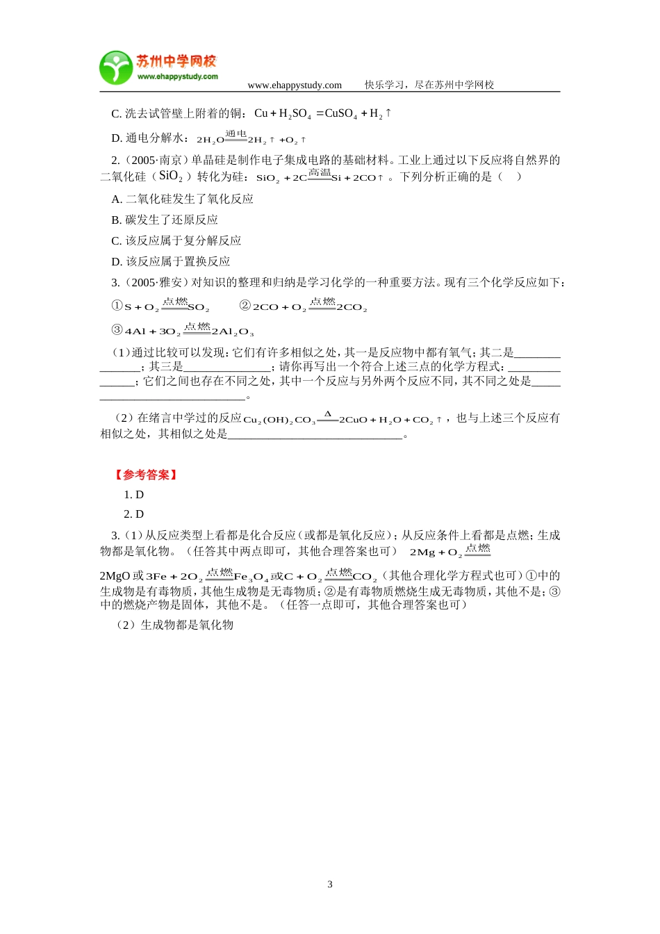 中考总结化学方程式[共4页]_第3页