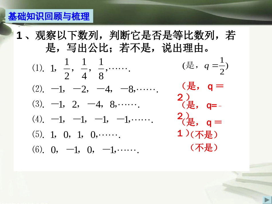 年高考数学一轮复习 第九章 数列 第62课 等比数列课件_第2页