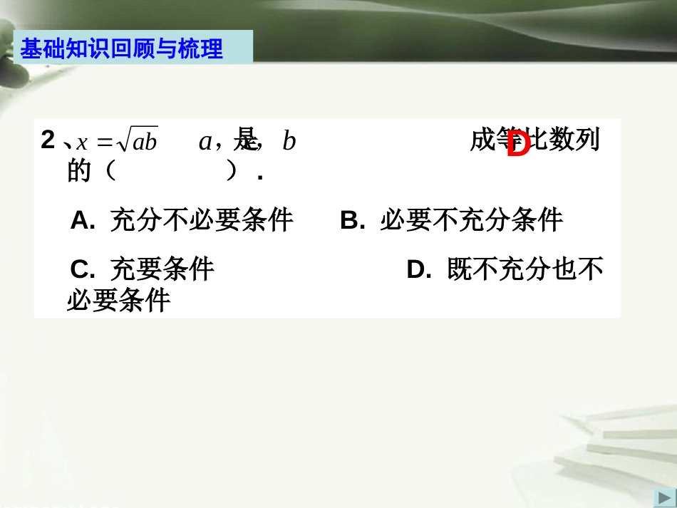 年高考数学一轮复习 第九章 数列 第62课 等比数列课件_第3页