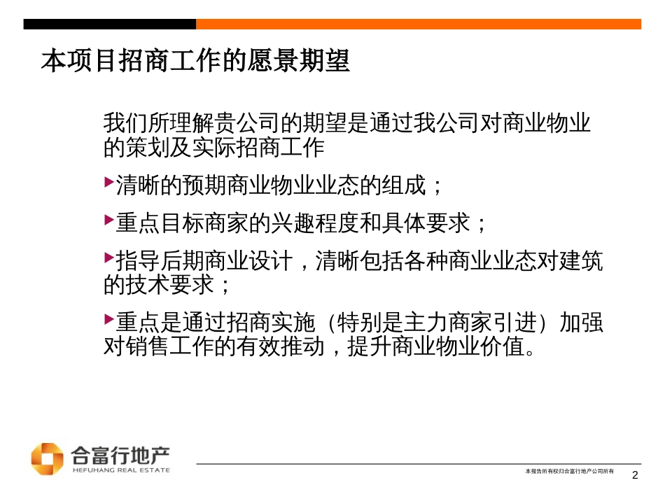 招商策略方案[共62页]_第2页