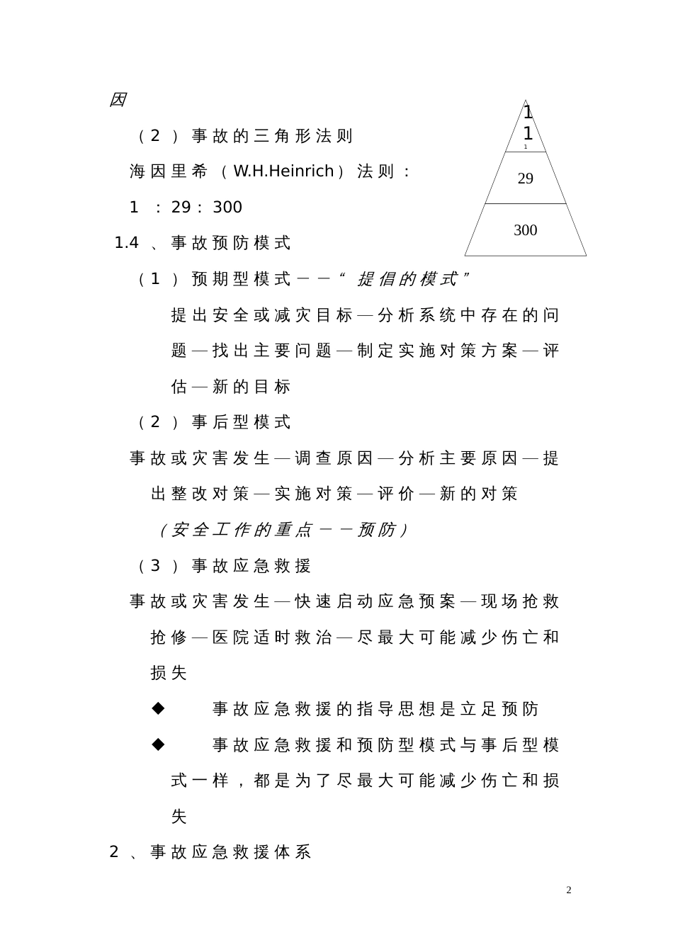 应急预案编写标准[共17页]_第2页