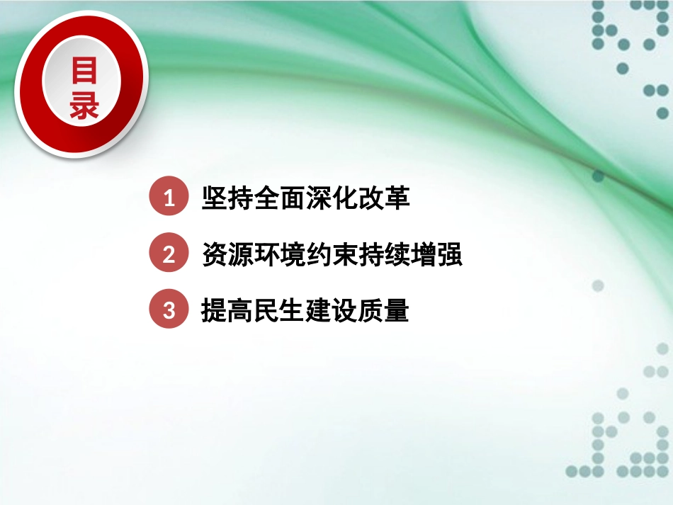 形势与政策课件   解决新时代我国社会主要矛盾的着力点[共22页]_第2页