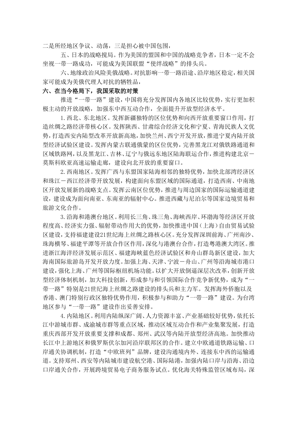 一路一带发展以及中国周边局势形势与政策论文_第3页