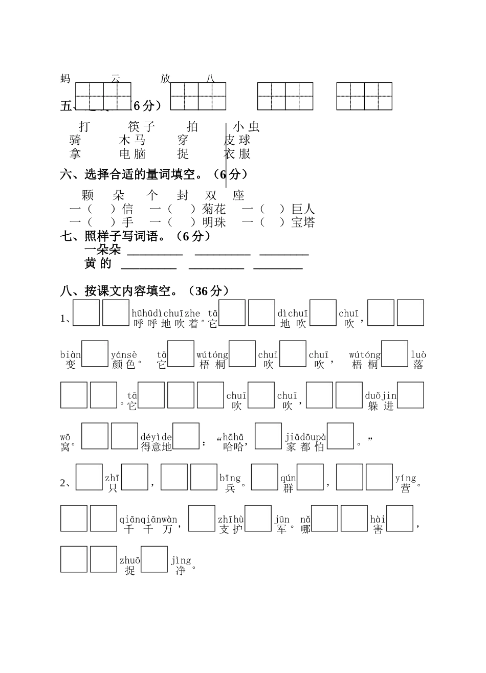 一年级语文上册综合练习五_第2页