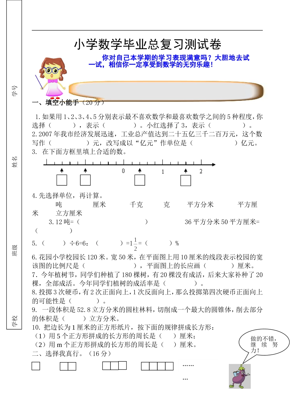 小学数学毕业测试题32[共6页]_第1页