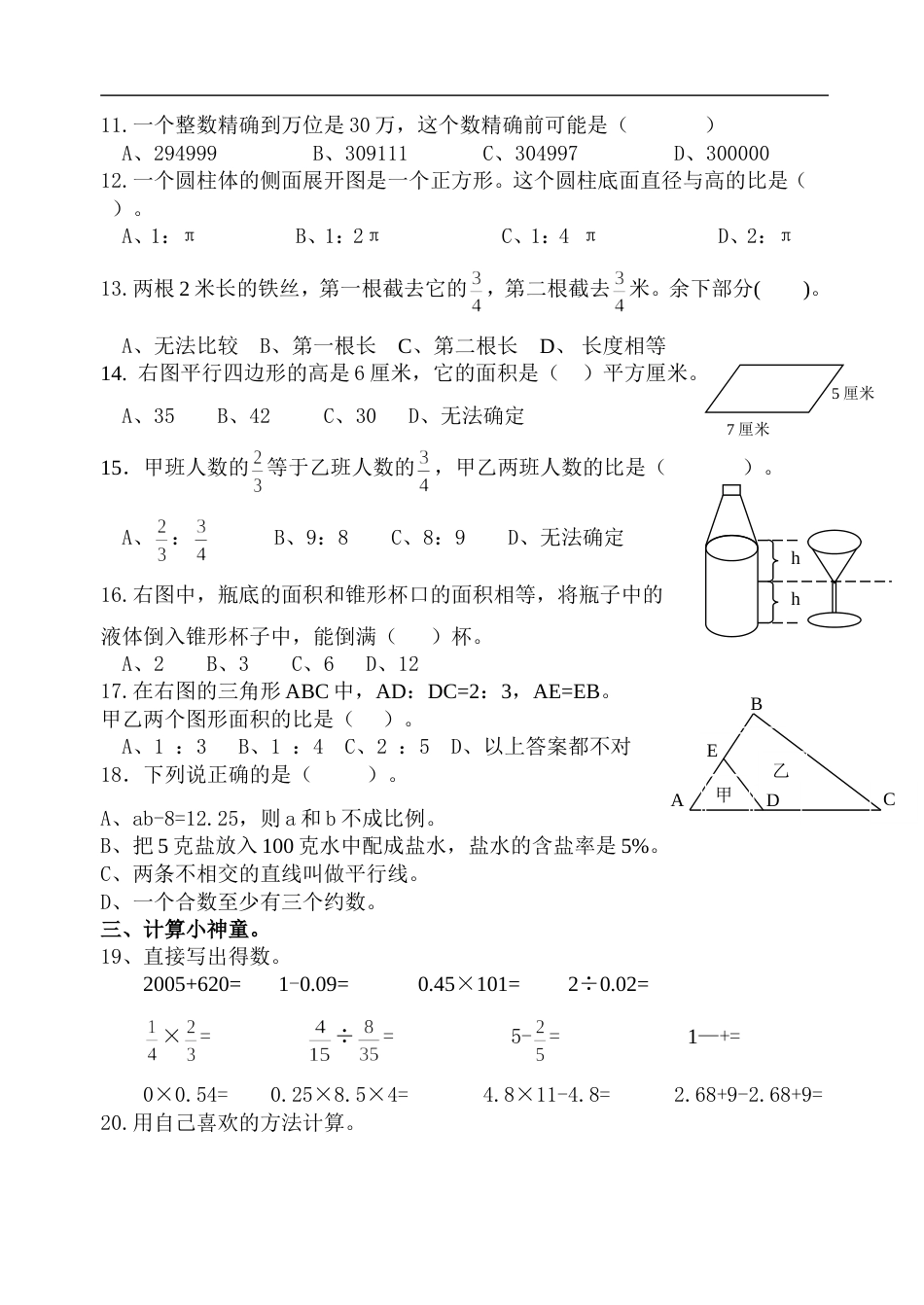 小学数学毕业测试题32[共6页]_第2页
