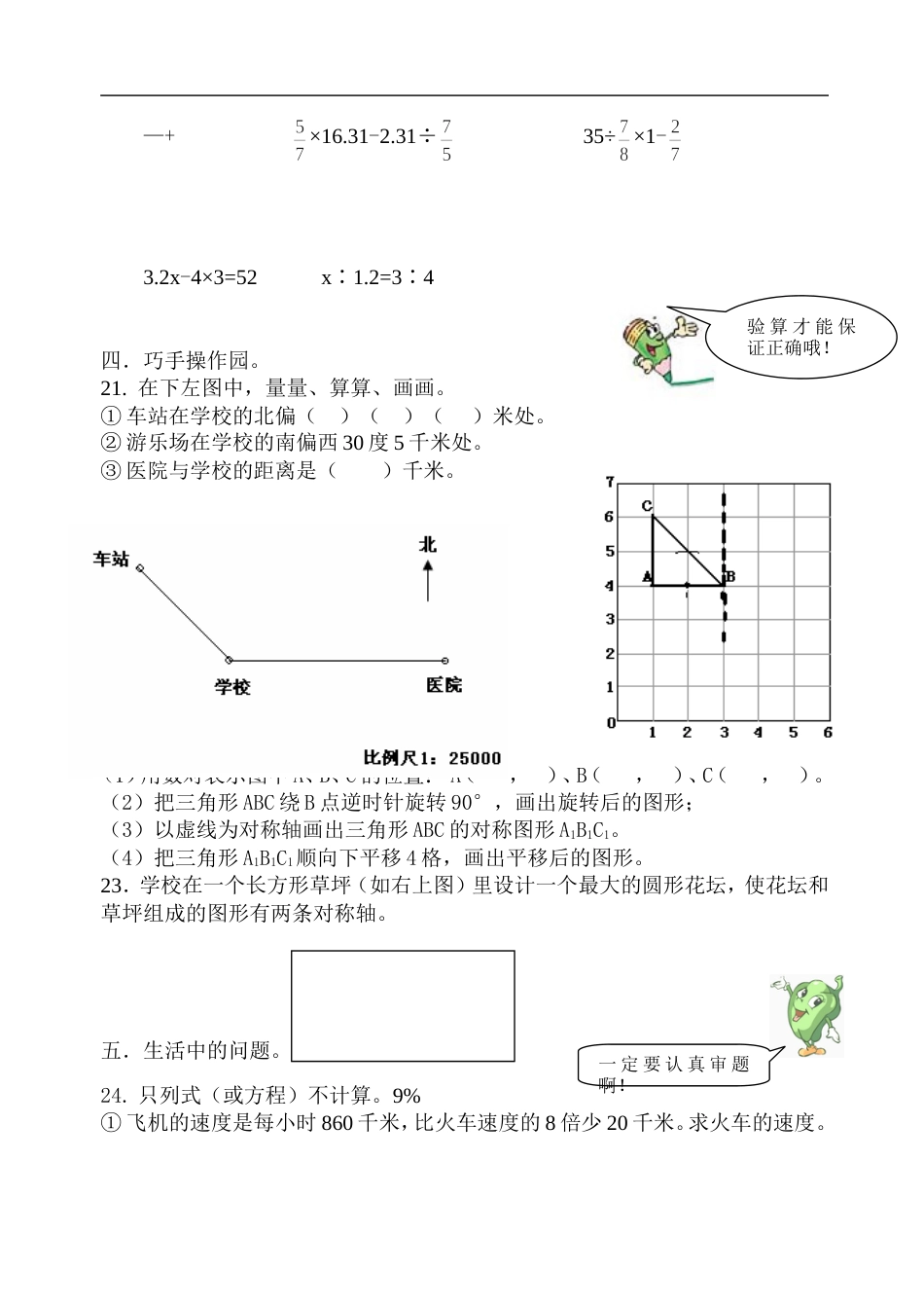 小学数学毕业测试题32[共6页]_第3页