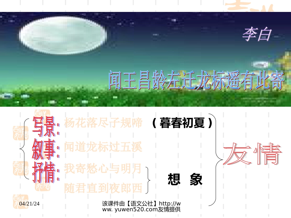 冀教版七年级上学期全册中考第一轮复习ppt课件[共36页]_第2页