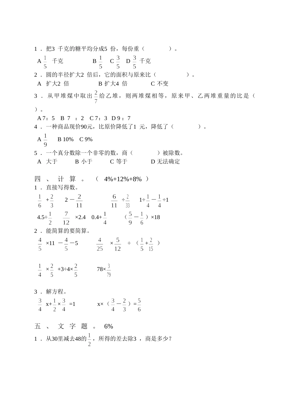 小学数学毕业测试题06[共3页]_第2页