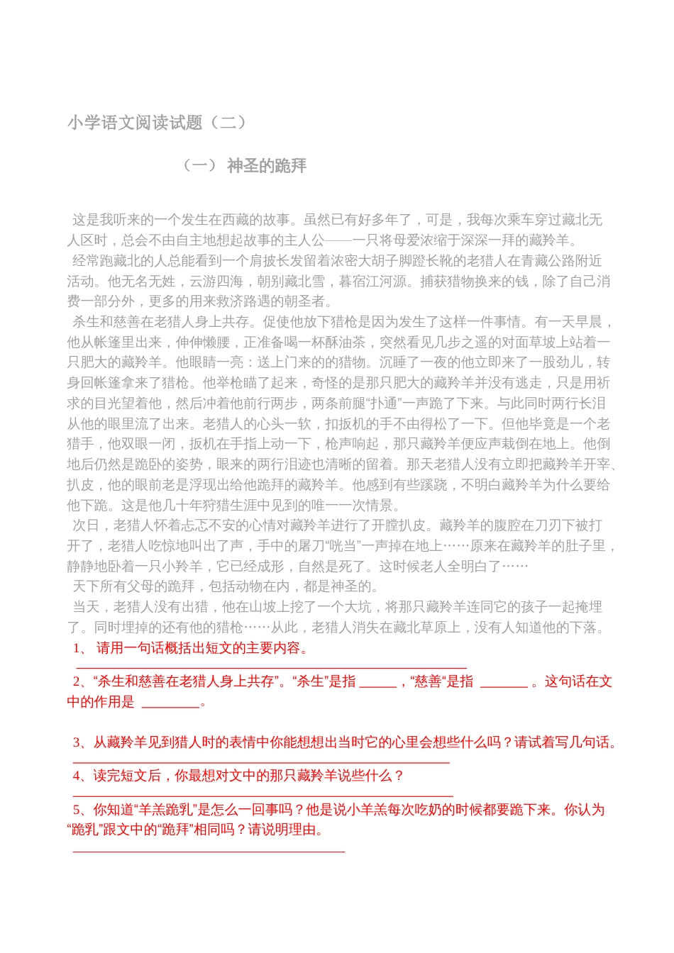 小学语文阅读试题[共6页]_第1页