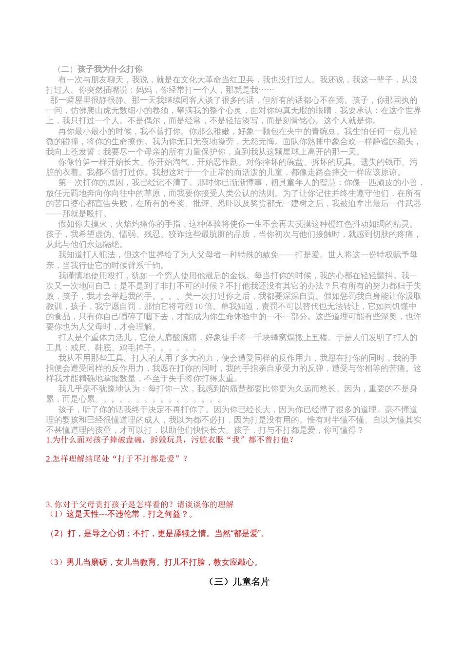 小学语文阅读试题[共6页]_第2页